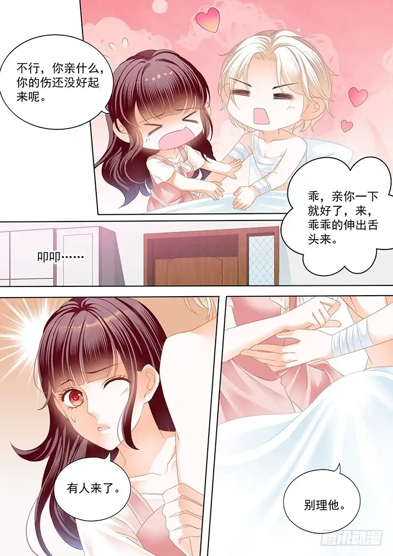 《闪婚娇妻》只为你 第6页