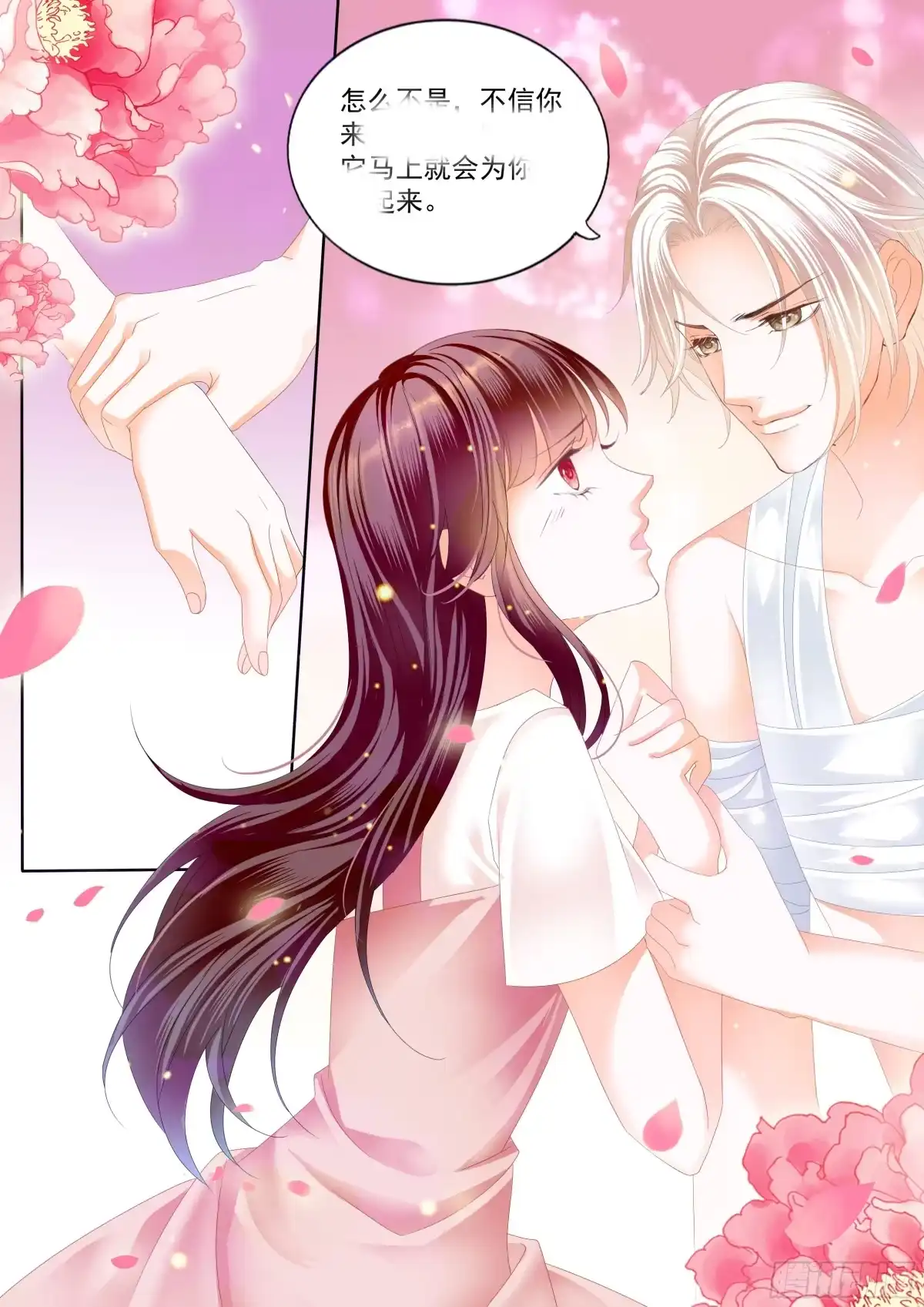 《闪婚娇妻》只为你 第4页