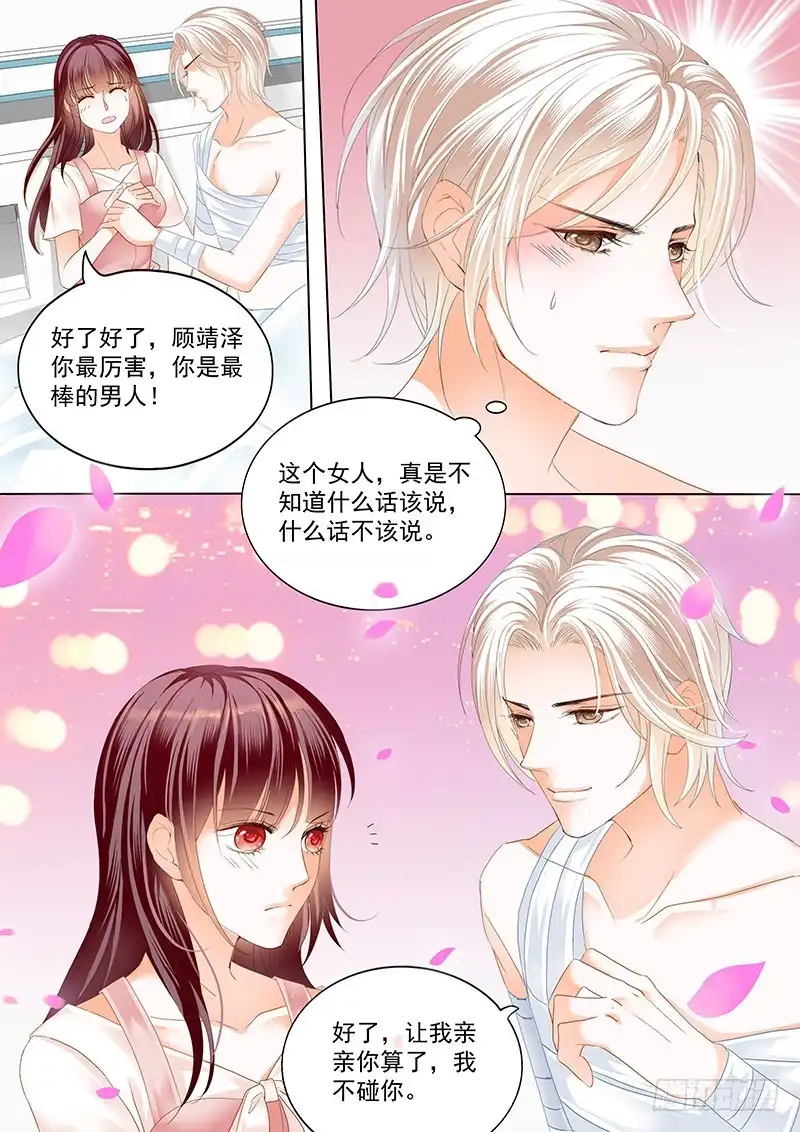 《闪婚娇妻》只为你 第5页
