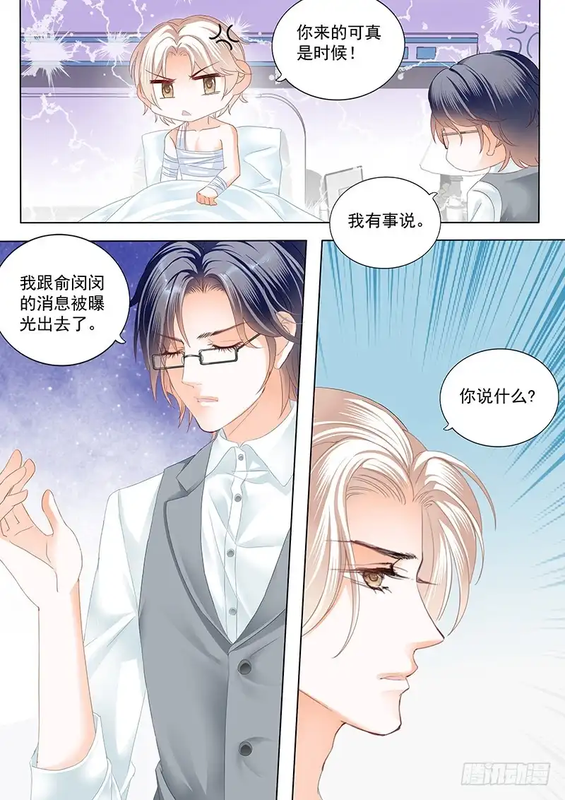 《闪婚娇妻》只为你 第8页