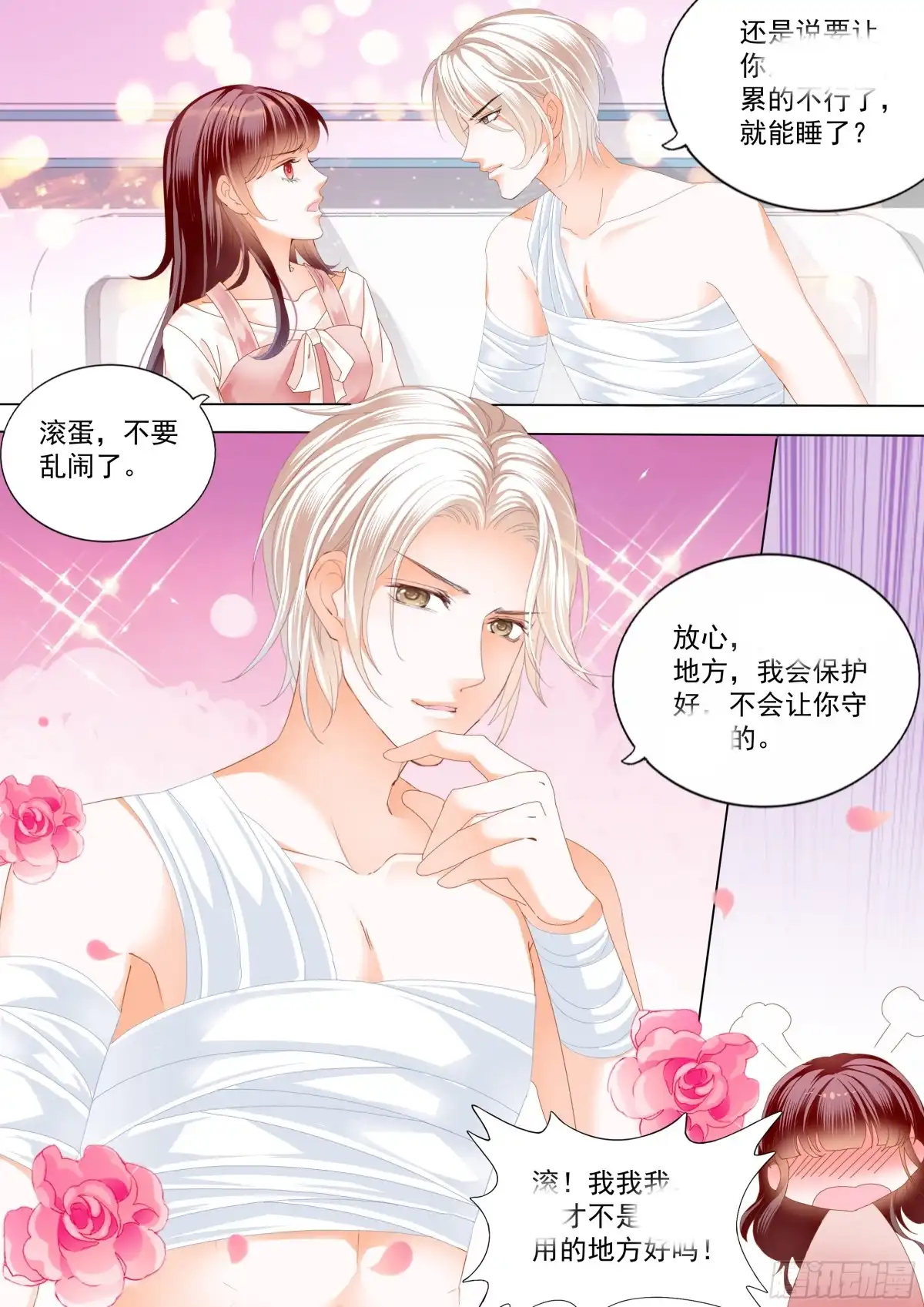 《闪婚娇妻》只为你 第3页