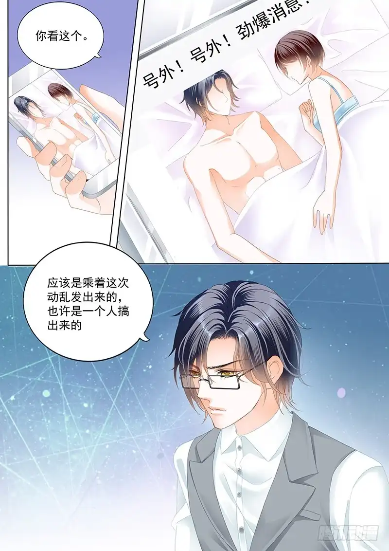 《闪婚娇妻》只为你 第9页