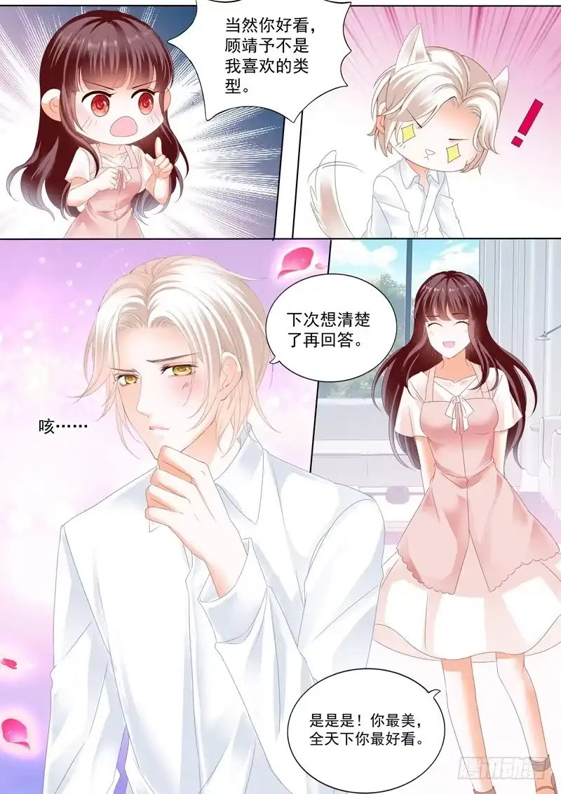 《闪婚娇妻》这个总统真霸道 第12页