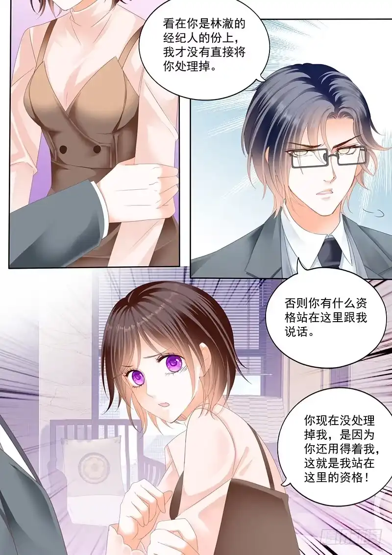 《闪婚娇妻》这个总统真霸道 第4页