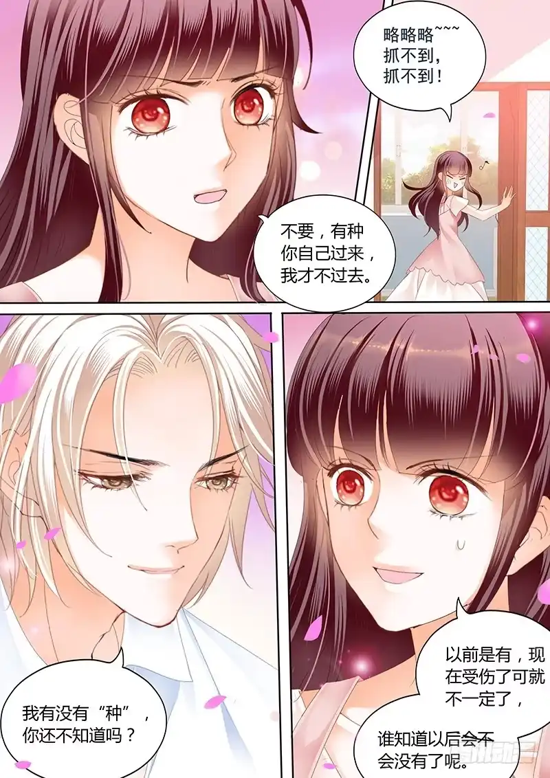 《闪婚娇妻》身体真好 第6页