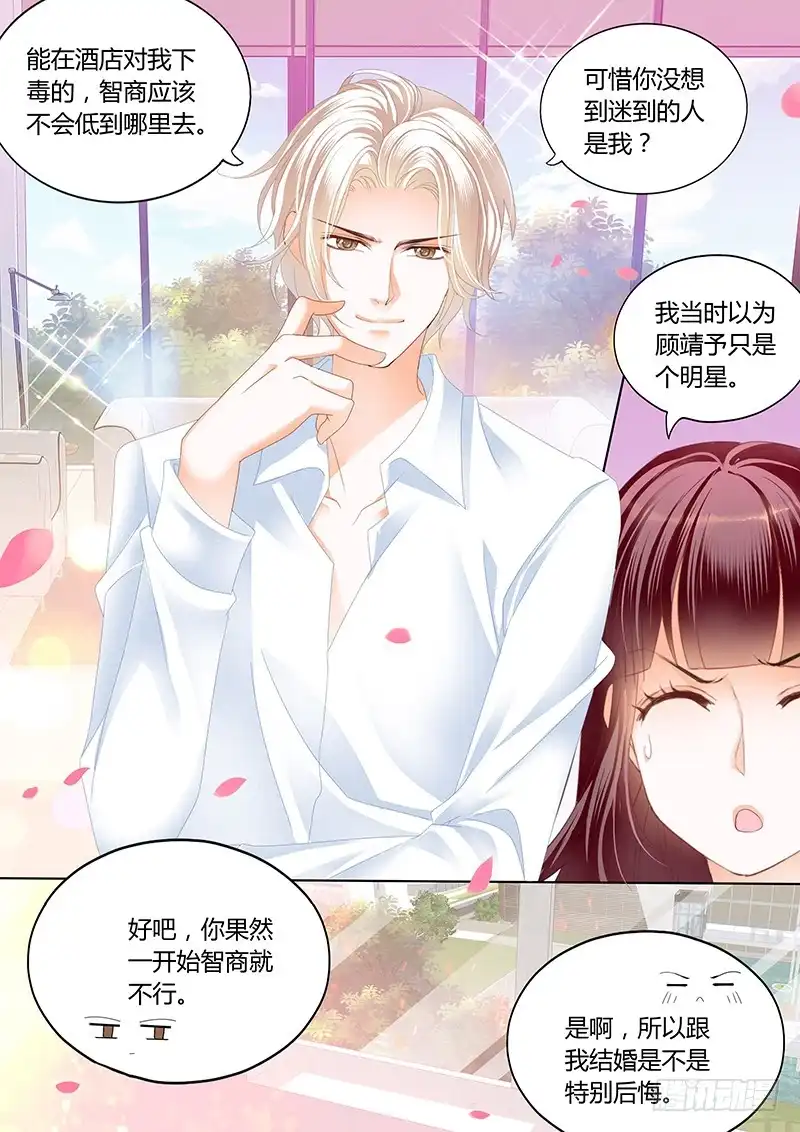 《闪婚娇妻》身体真好 第2页