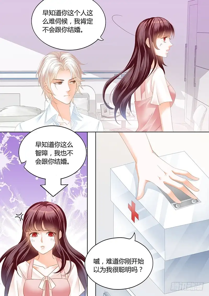 《闪婚娇妻》身体真好 第1页