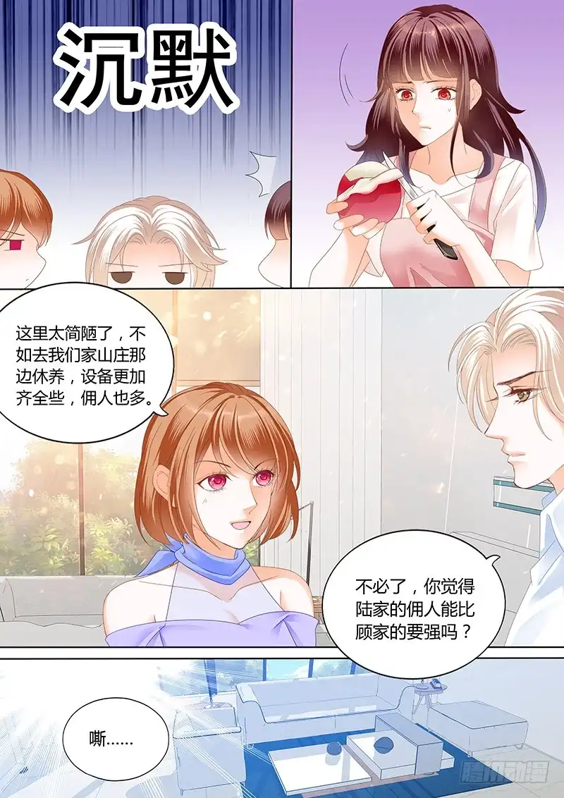 《闪婚娇妻》身体真好 第9页