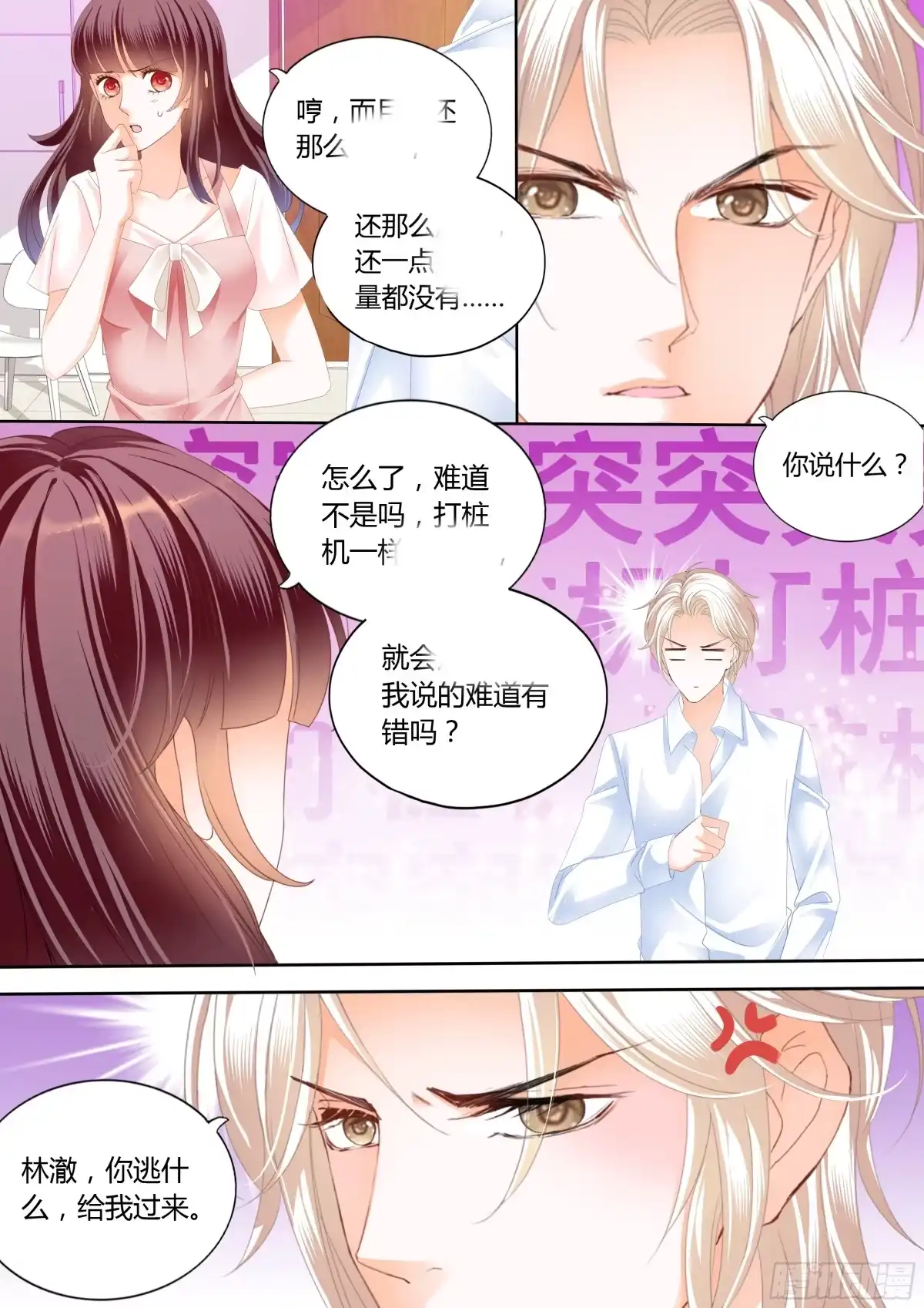 《闪婚娇妻》身体真好 第5页