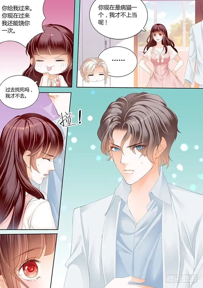 《闪婚娇妻》身体真好 第7页