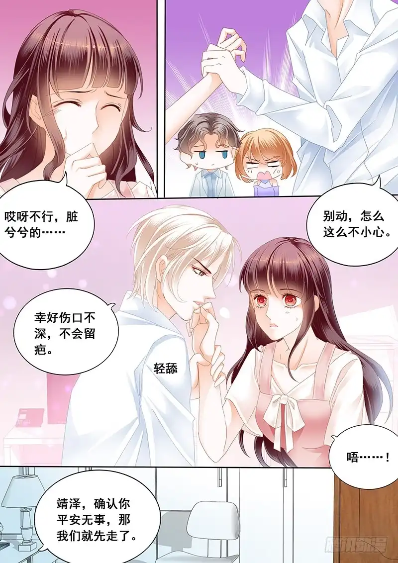 《闪婚娇妻》身体真好 第11页