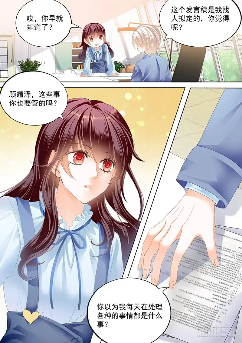 《闪婚娇妻》总统要结婚 第8页