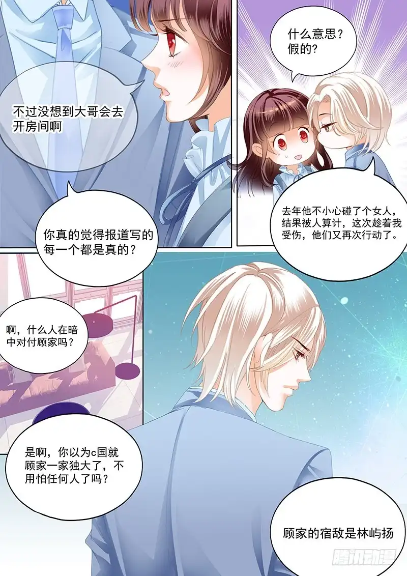 《闪婚娇妻》总统要结婚 第11页