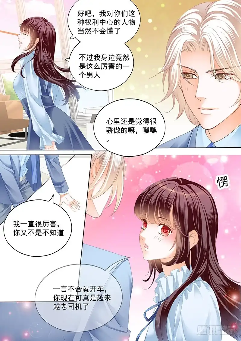 《闪婚娇妻》总统要结婚 第9页
