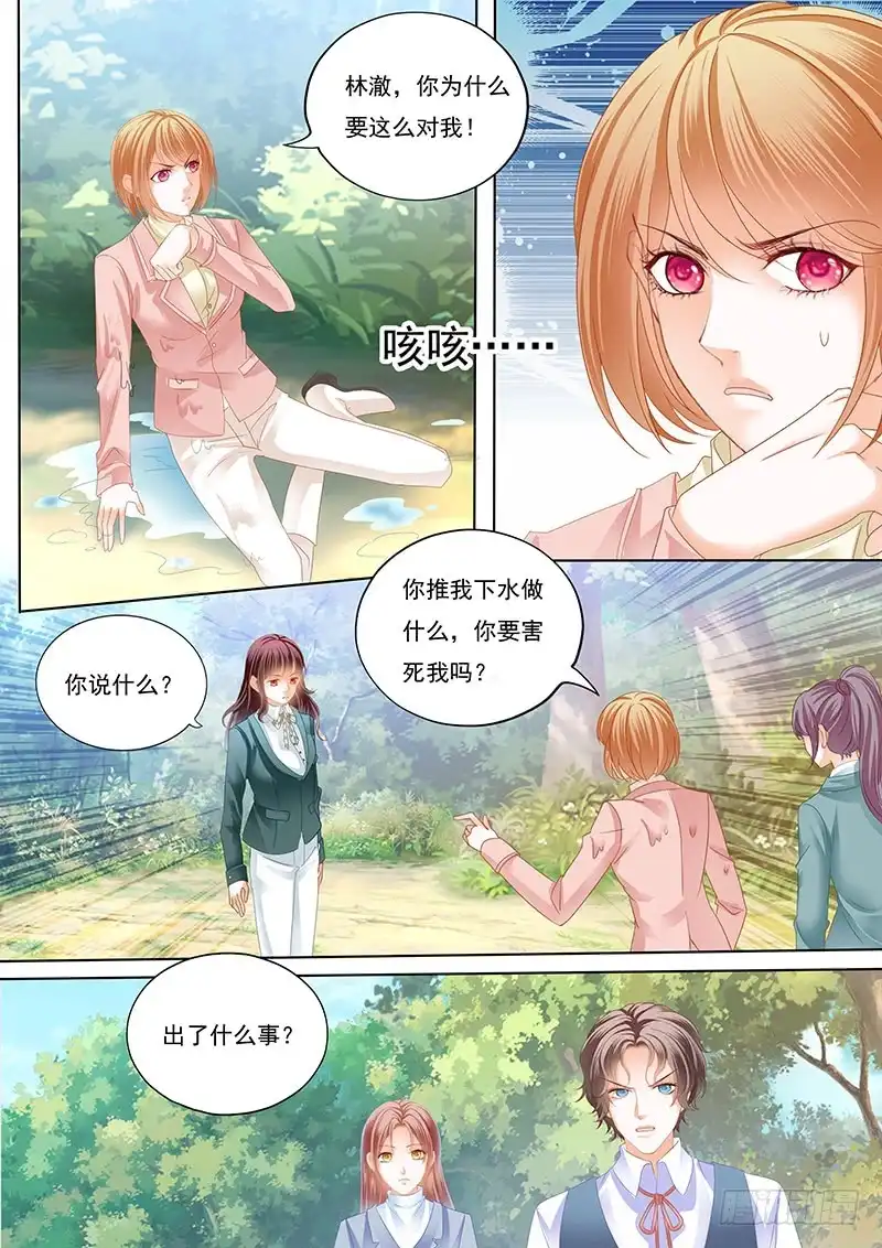 《闪婚娇妻》霸气林澈的反击 第10页