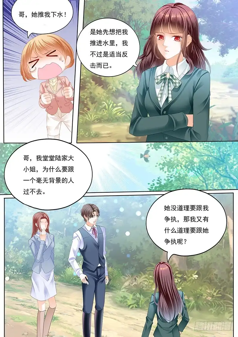 《闪婚娇妻》霸气林澈的反击 第11页