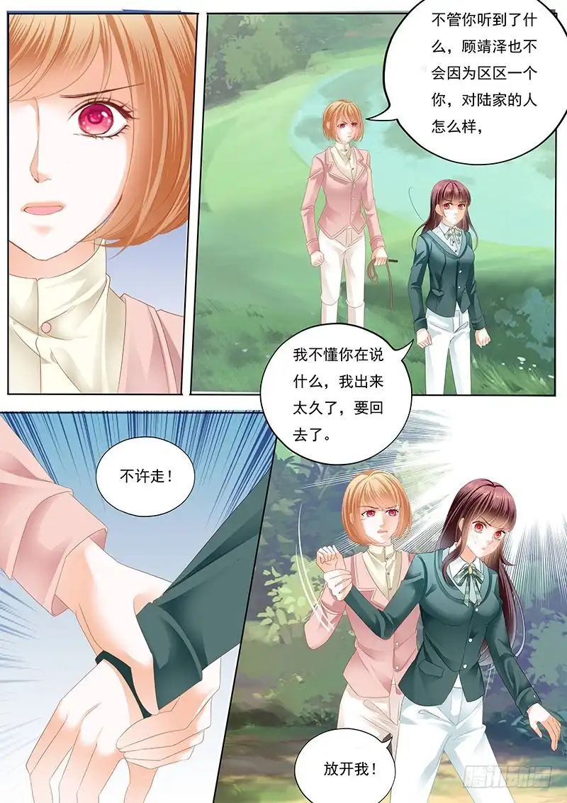 《闪婚娇妻》霸气林澈的反击 第7页