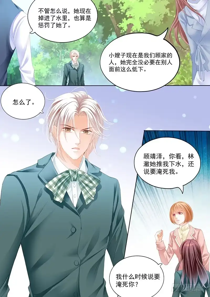《闪婚娇妻》我只相信我的女人 第1页