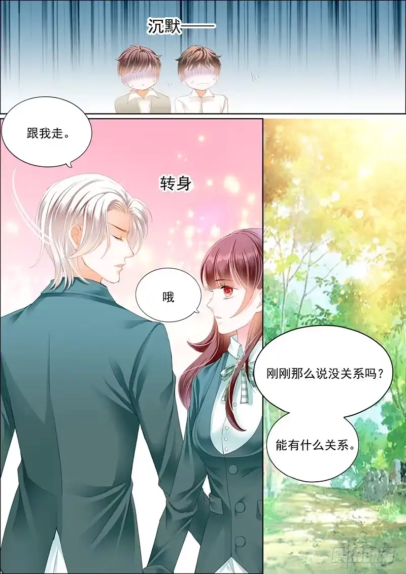 《闪婚娇妻》我只相信我的女人 第5页