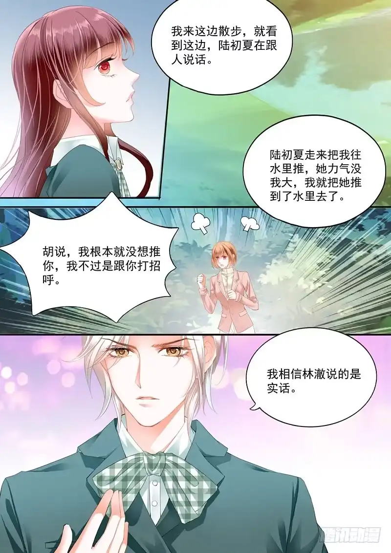 《闪婚娇妻》我只相信我的女人 第3页