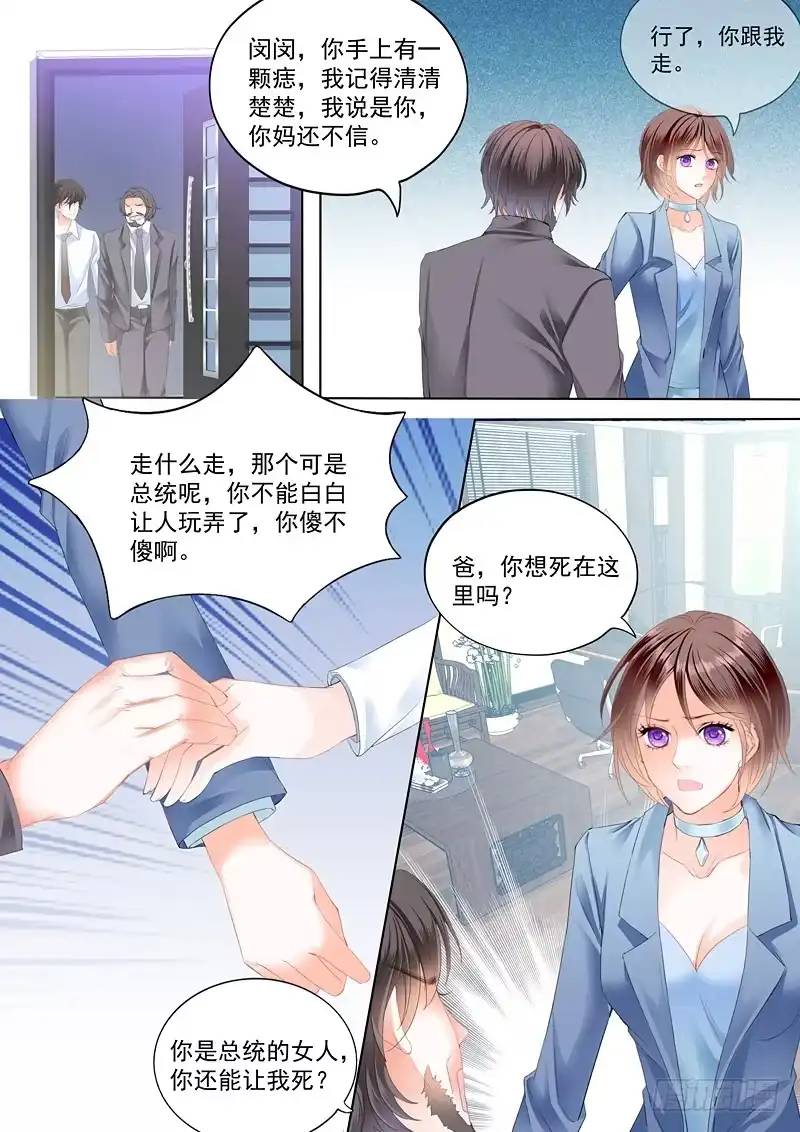 《闪婚娇妻》我只相信我的女人 第10页