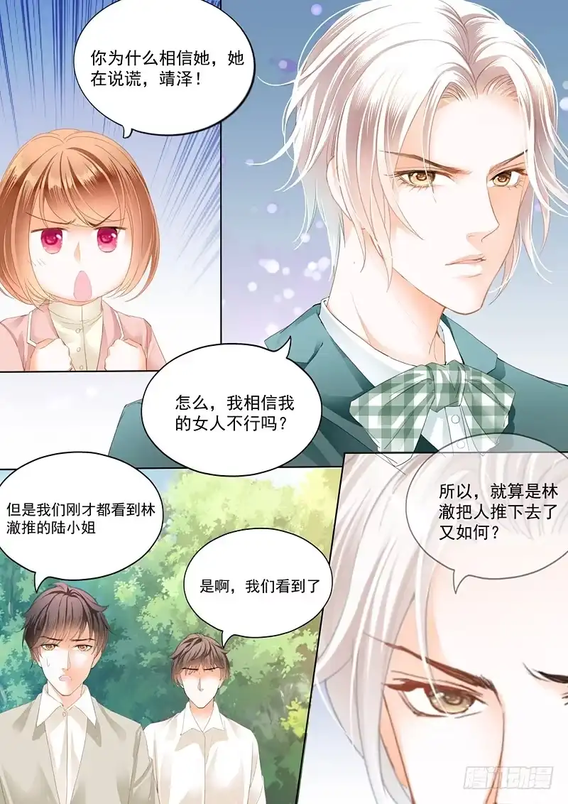 《闪婚娇妻》我只相信我的女人 第4页