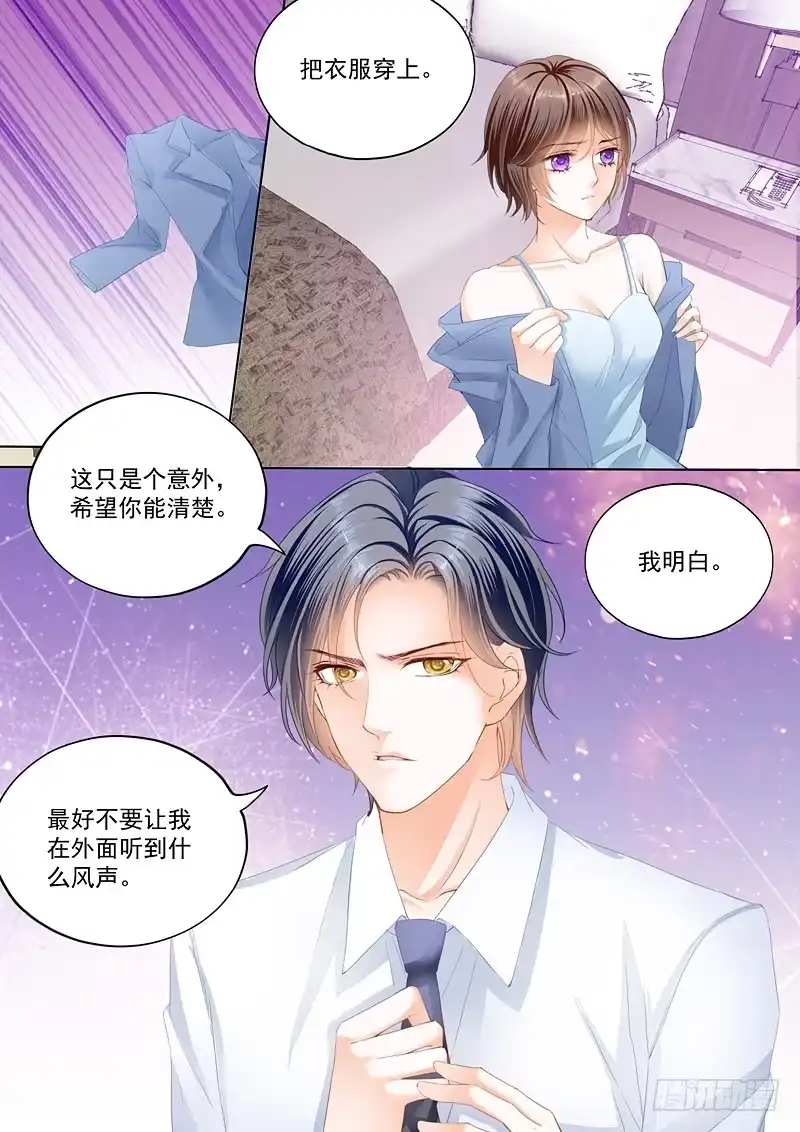 《闪婚娇妻》总统俞姐的一夜 第3页