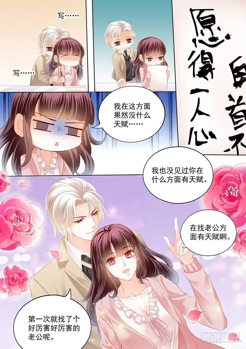 《闪婚娇妻》总统俞姐的一夜 第9页