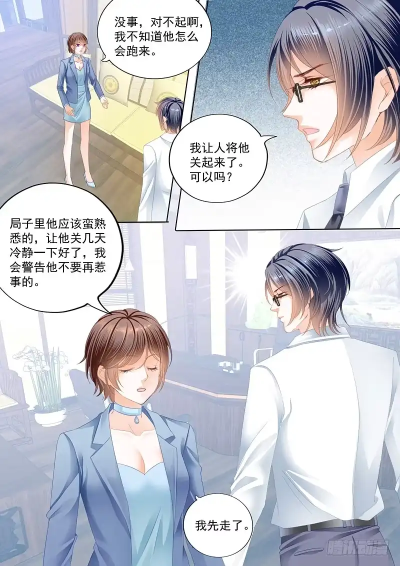 《闪婚娇妻》总统俞姐的一夜 第5页