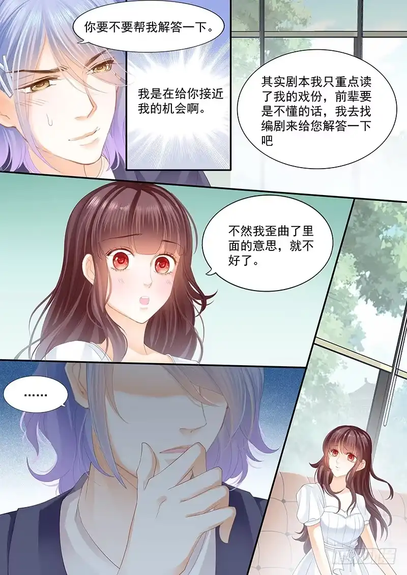 《闪婚娇妻》兄弟都对你感兴趣？！ 第9页