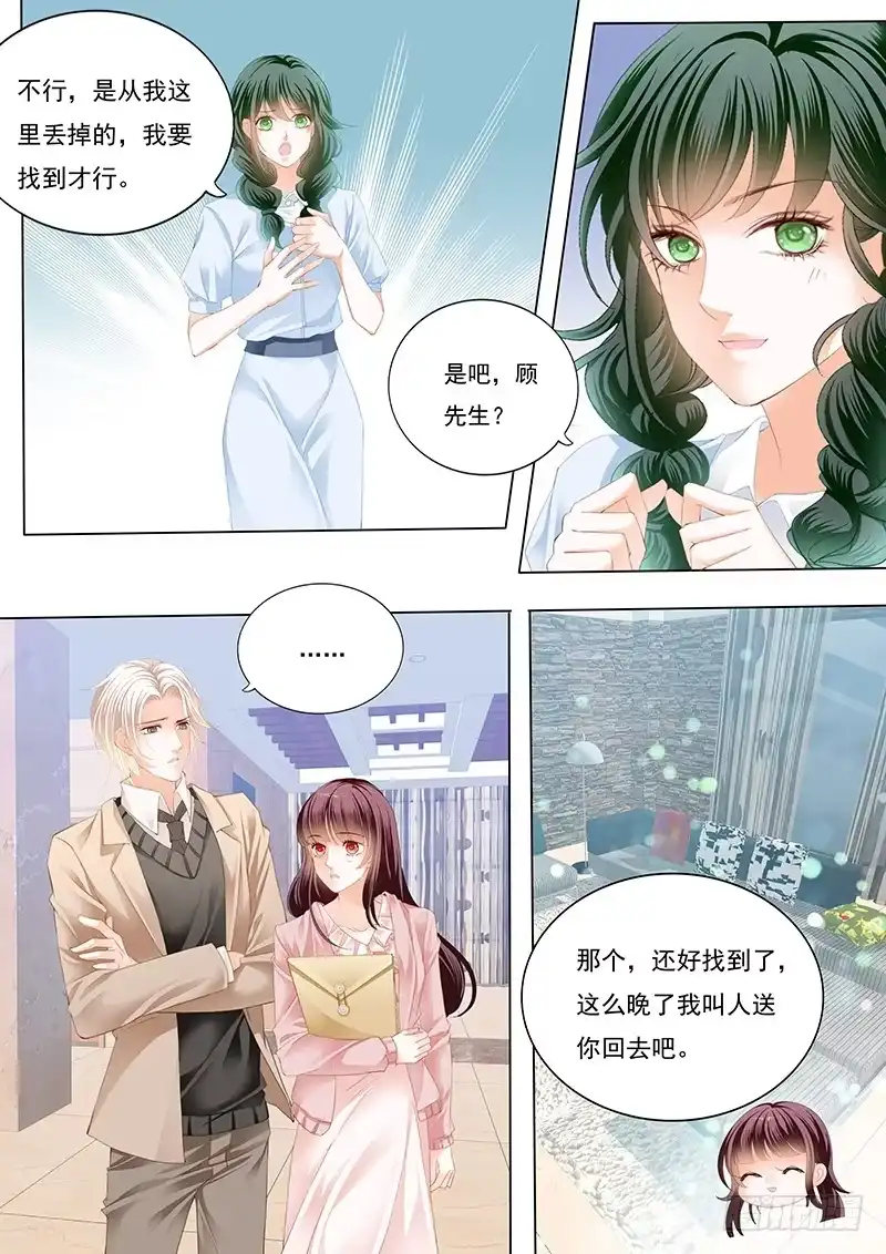 《闪婚娇妻》夫妻生活不能有人来打扰 第8页