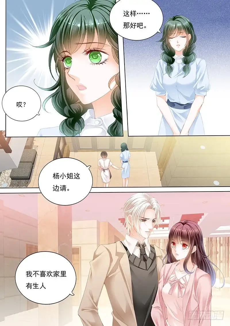 《闪婚娇妻》夫妻生活不能有人来打扰 第11页