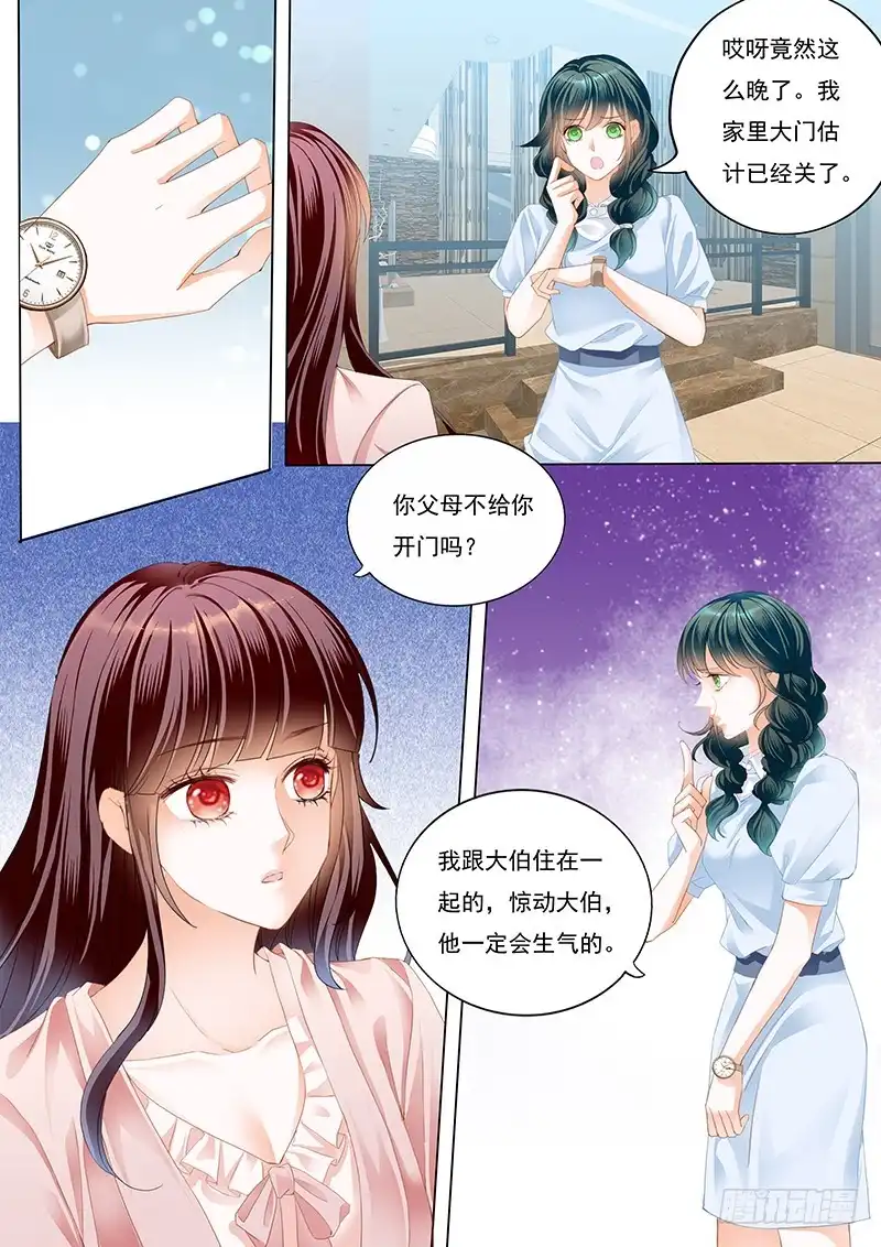 《闪婚娇妻》夫妻生活不能有人来打扰 第9页
