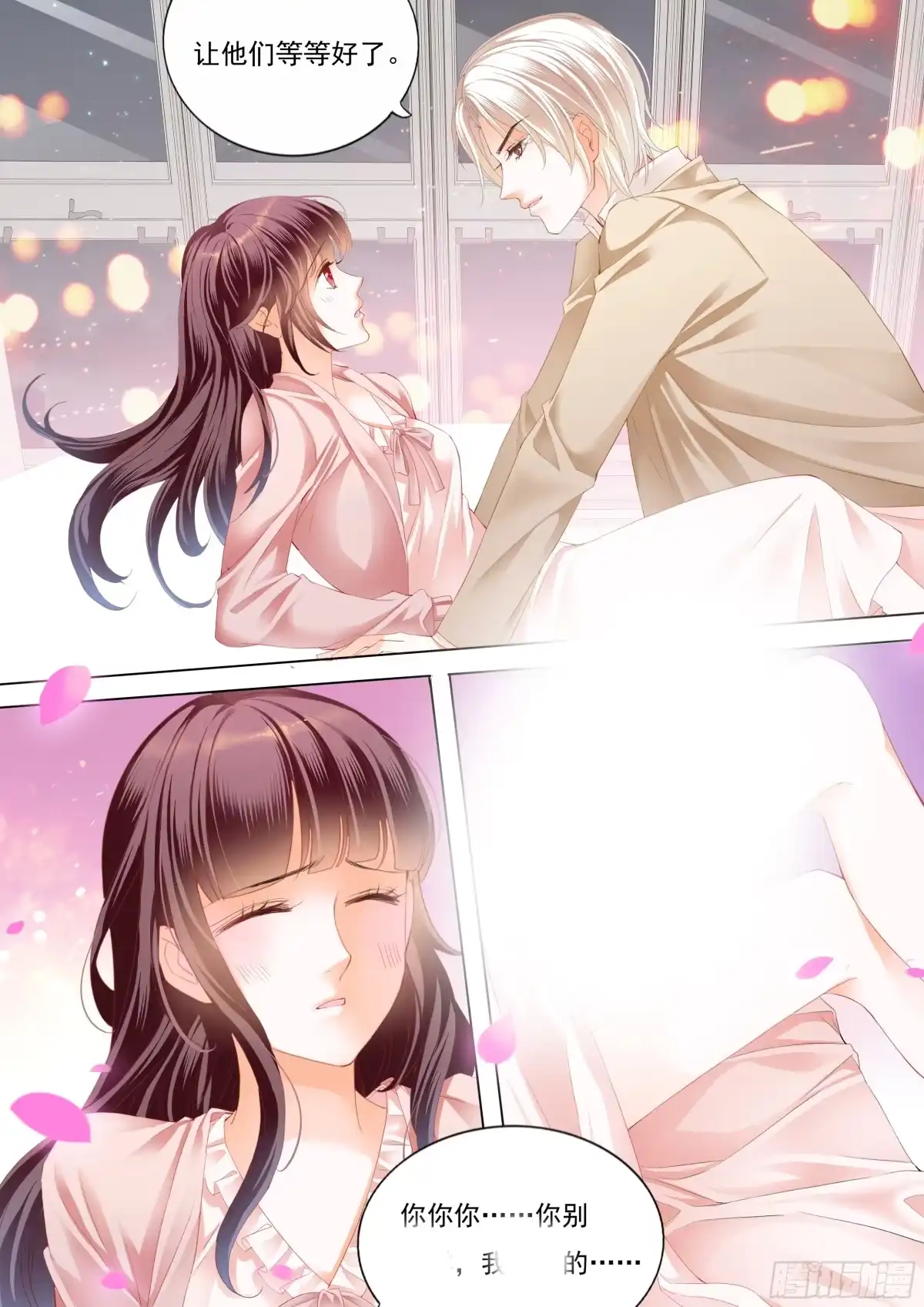 《闪婚娇妻》夫妻生活不能有人来打扰 第4页