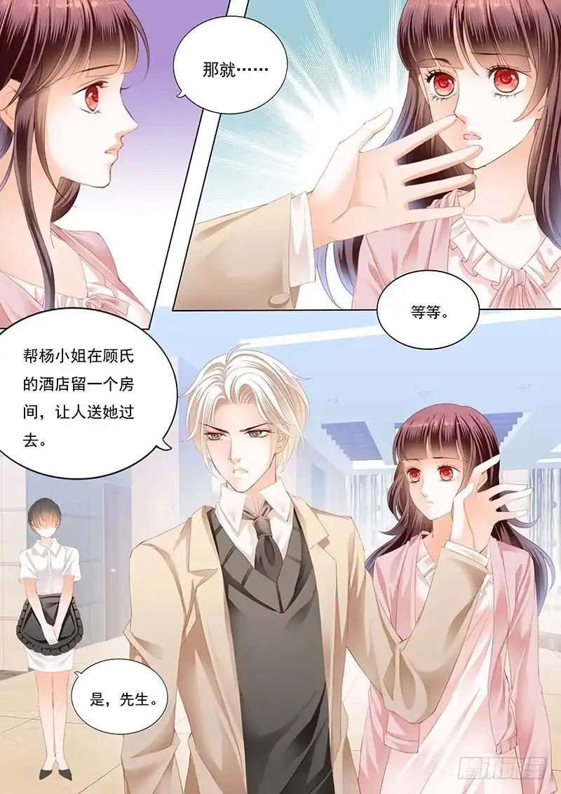 《闪婚娇妻》夫妻生活不能有人来打扰 第10页