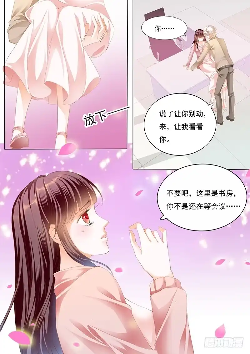 《闪婚娇妻》夫妻生活不能有人来打扰 第3页