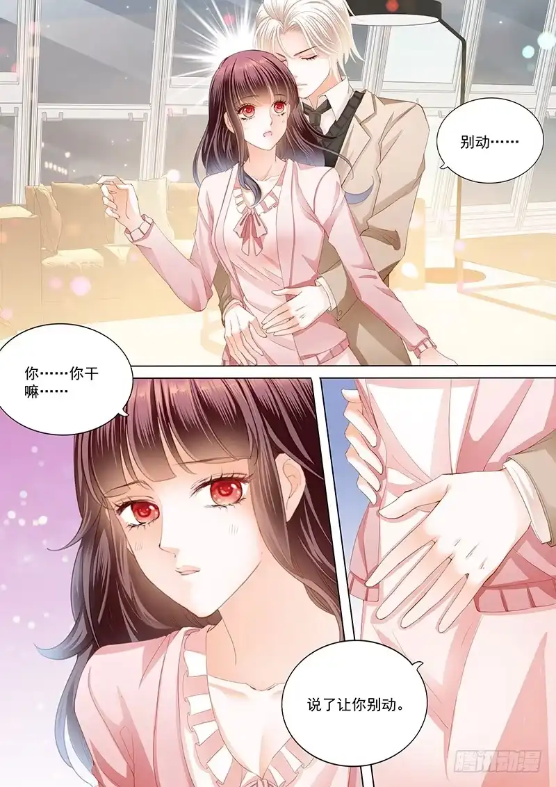 《闪婚娇妻》夫妻生活不能有人来打扰 第1页
