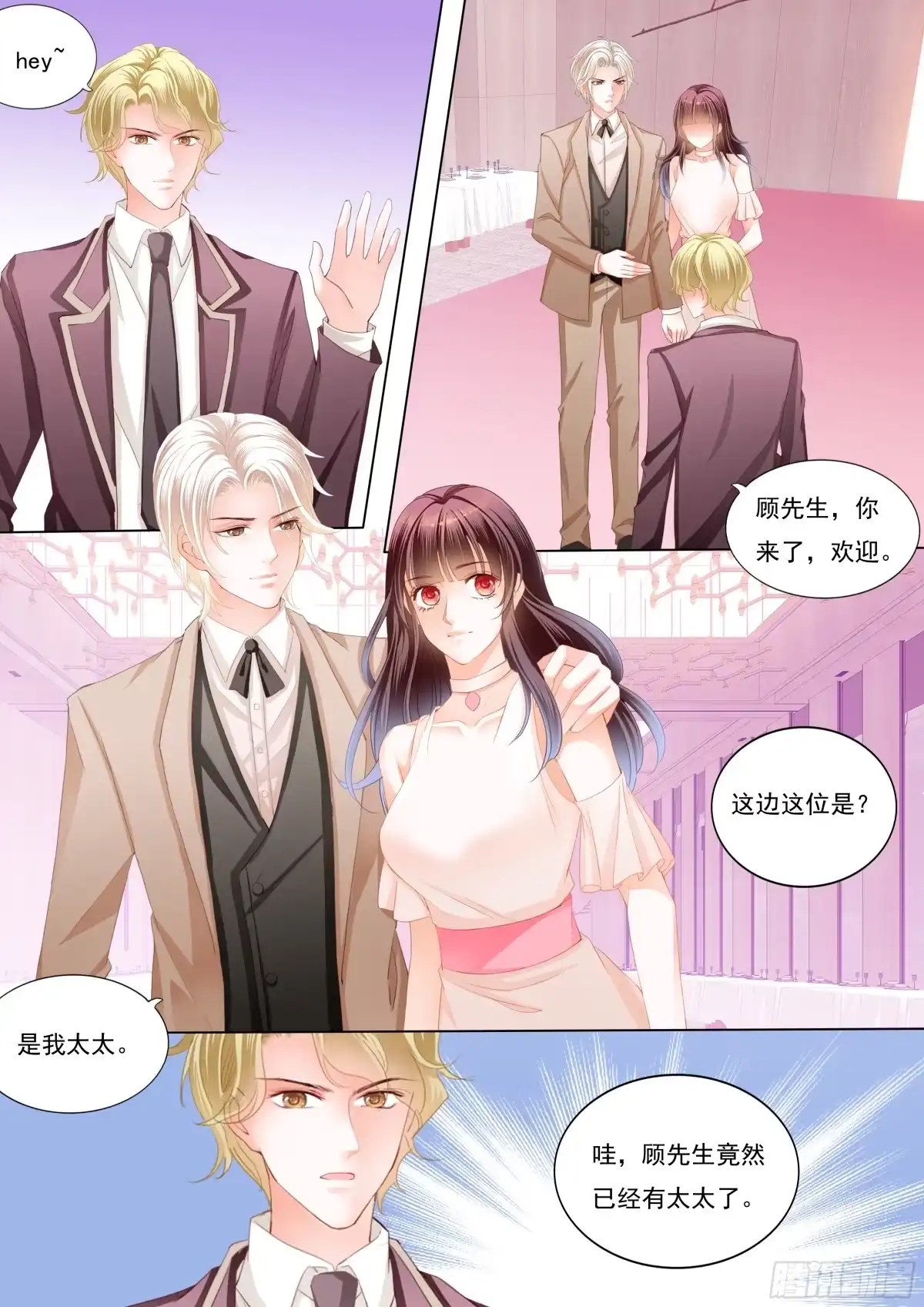 《闪婚娇妻》邮轮的奇遇 第2页