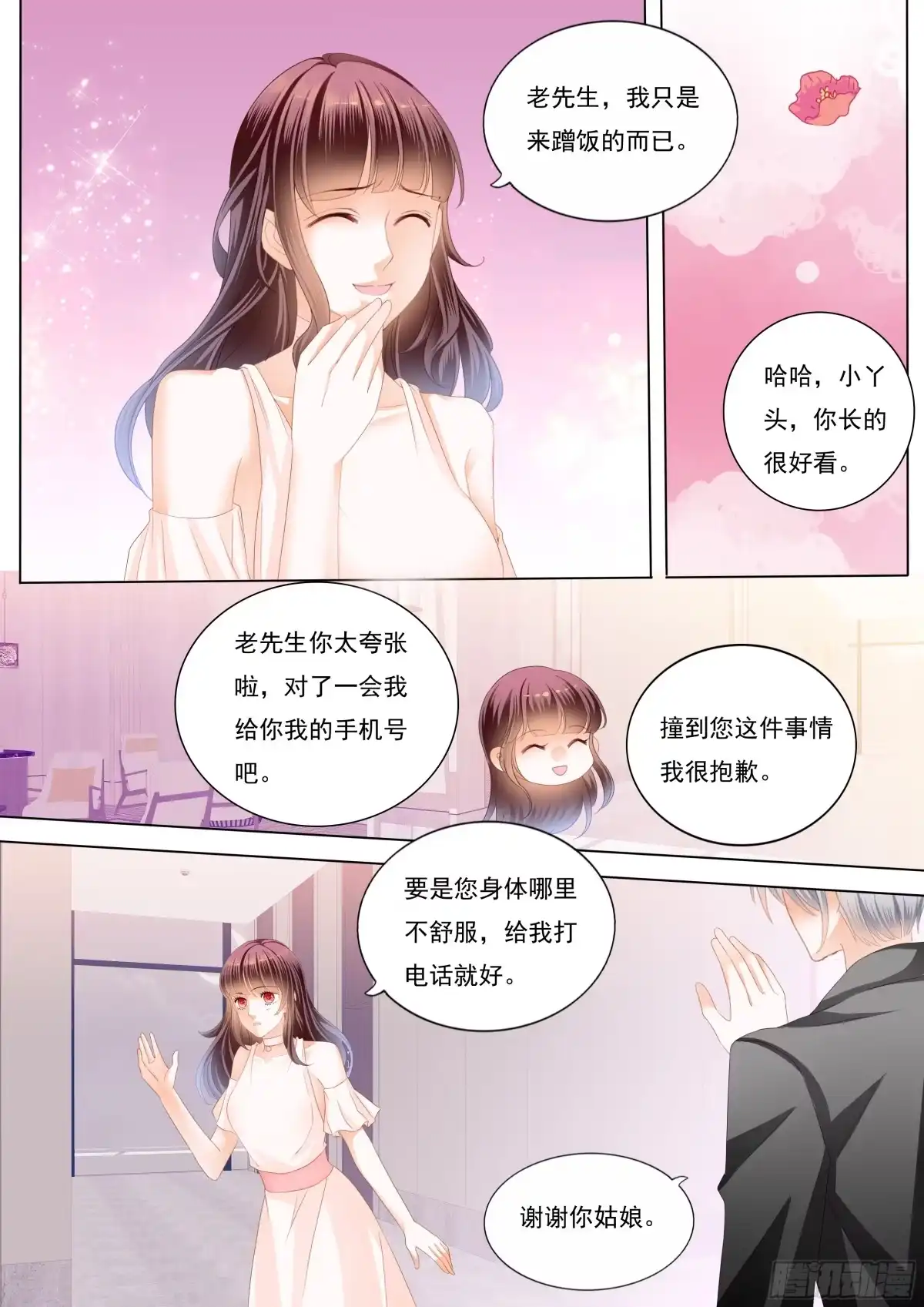 《闪婚娇妻》邮轮的奇遇 第12页