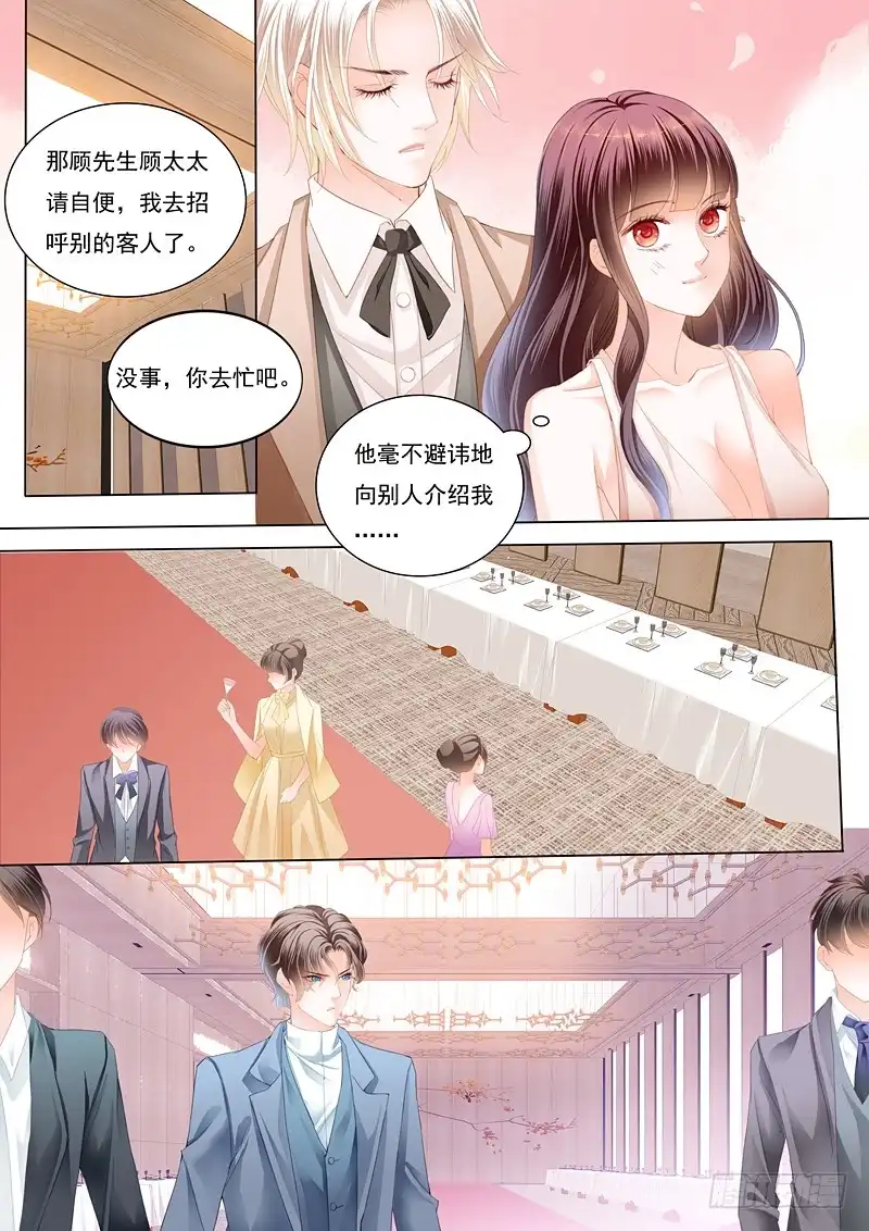 《闪婚娇妻》邮轮的奇遇 第3页