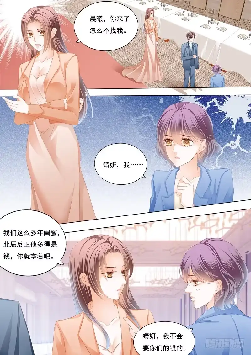 《闪婚娇妻》邮轮的奇遇 第6页