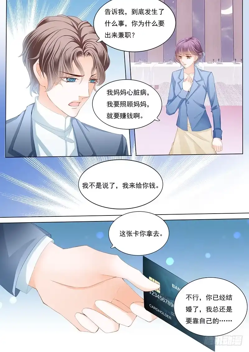 《闪婚娇妻》邮轮的奇遇 第5页