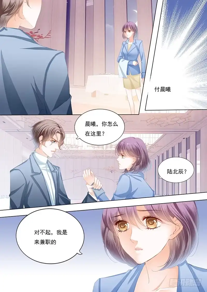 《闪婚娇妻》邮轮的奇遇 第4页