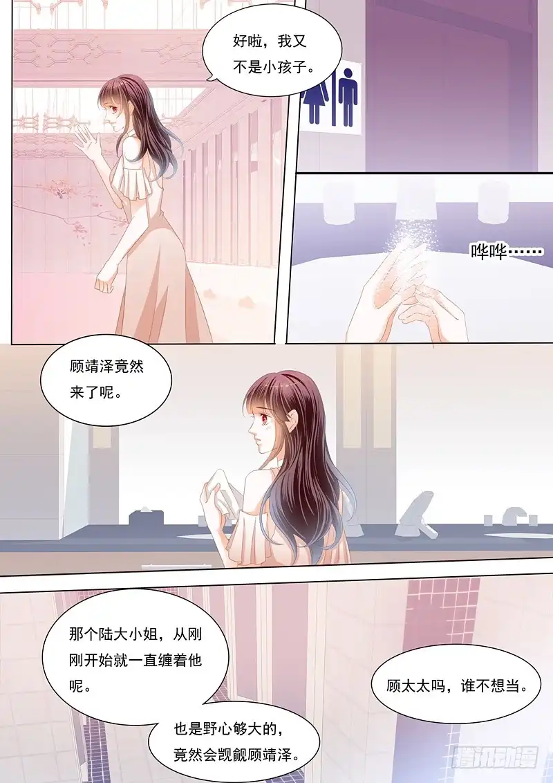 《闪婚娇妻》邮轮的奇遇 第9页