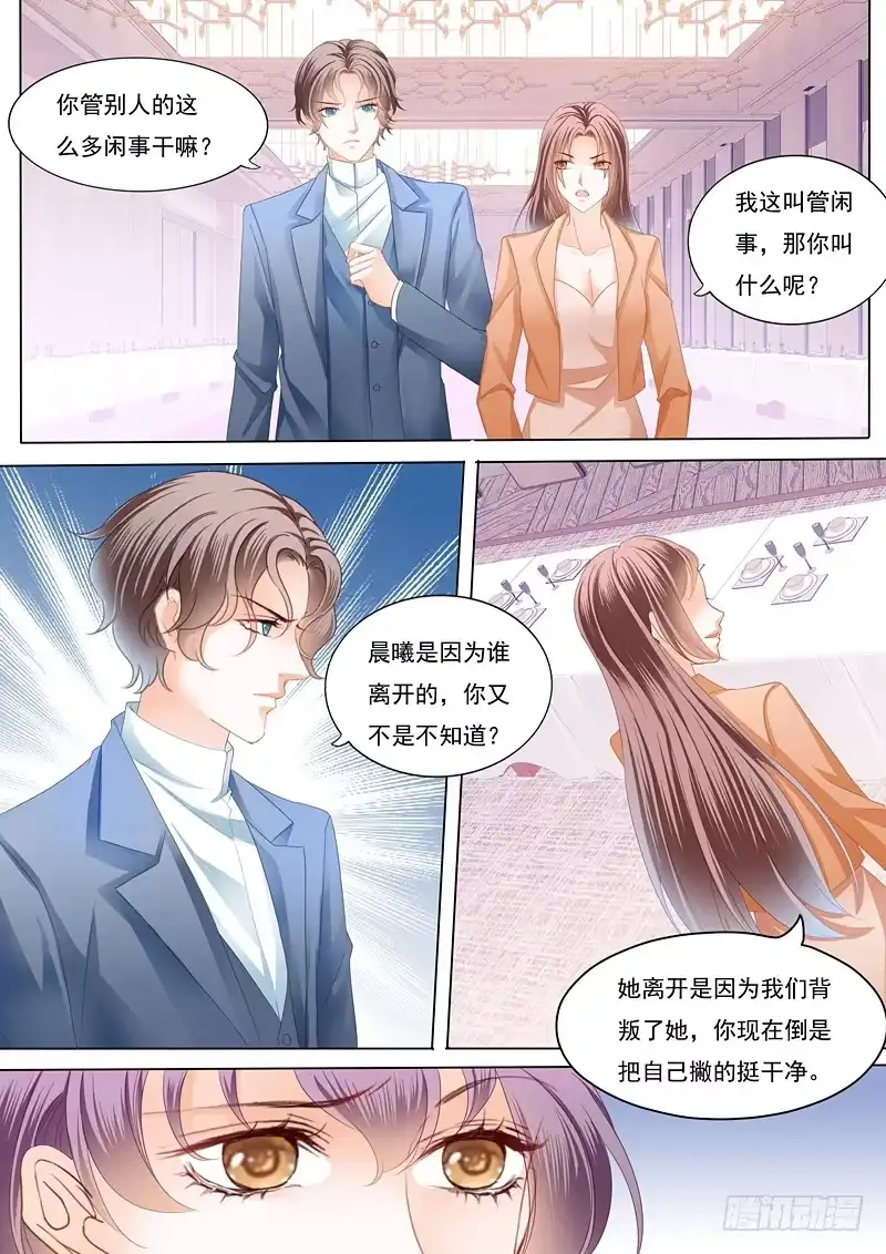 《闪婚娇妻》邮轮的奇遇 第7页