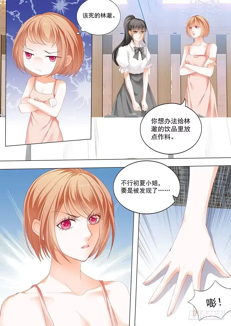 《闪婚娇妻》看脱衣舞不如看你脱 第5页