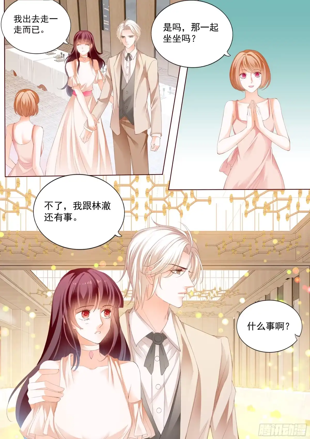 《闪婚娇妻》看脱衣舞不如看你脱 第3页