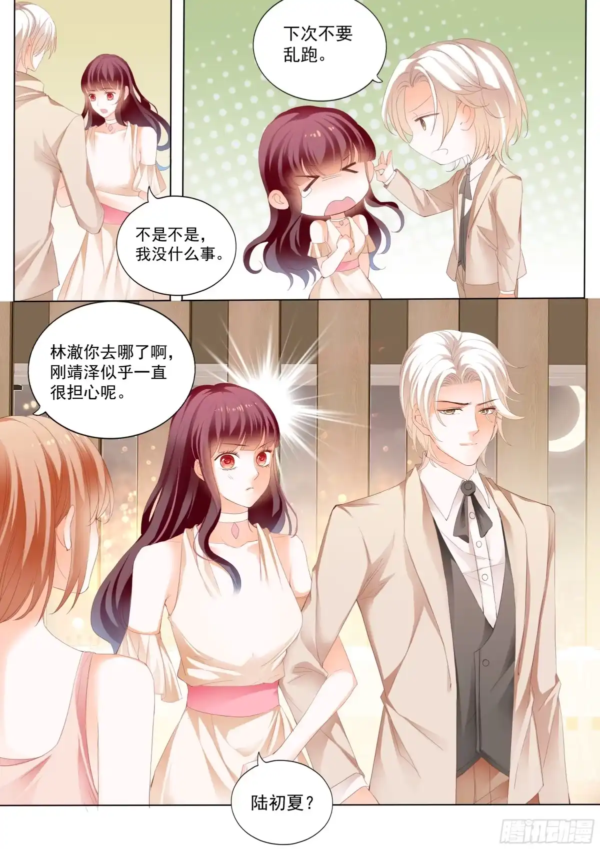 《闪婚娇妻》看脱衣舞不如看你脱 第2页