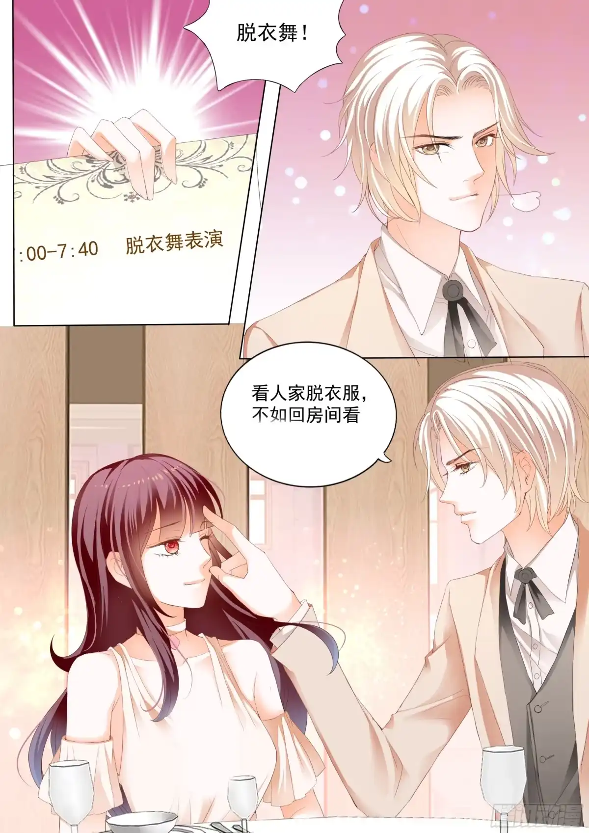 《闪婚娇妻》看脱衣舞不如看你脱 第8页
