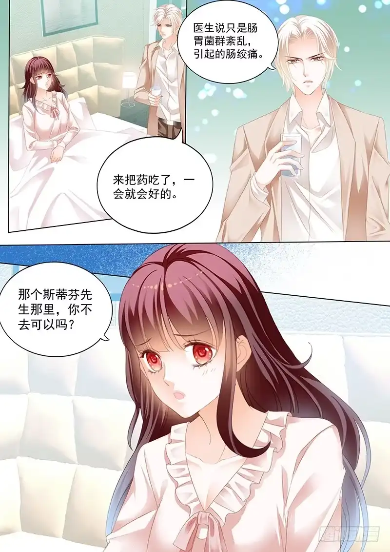 《闪婚娇妻》不是说好只摸肚子吗 第1页